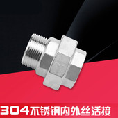 304不锈钢内外丝活接4分6分1寸平面等径直接水管接头配件DN32