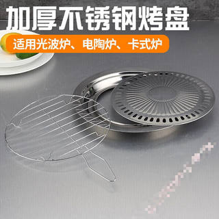明火烤盘韩式不锈钢家用电陶炉烤肉盘圆形光波炉烤架便携卡式炉|
