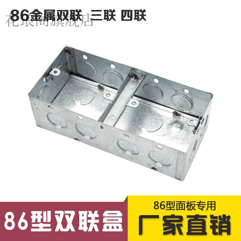 双联三联盒86型双连连体铁接线盒两连开关底盒2联镀锌金属不含运|