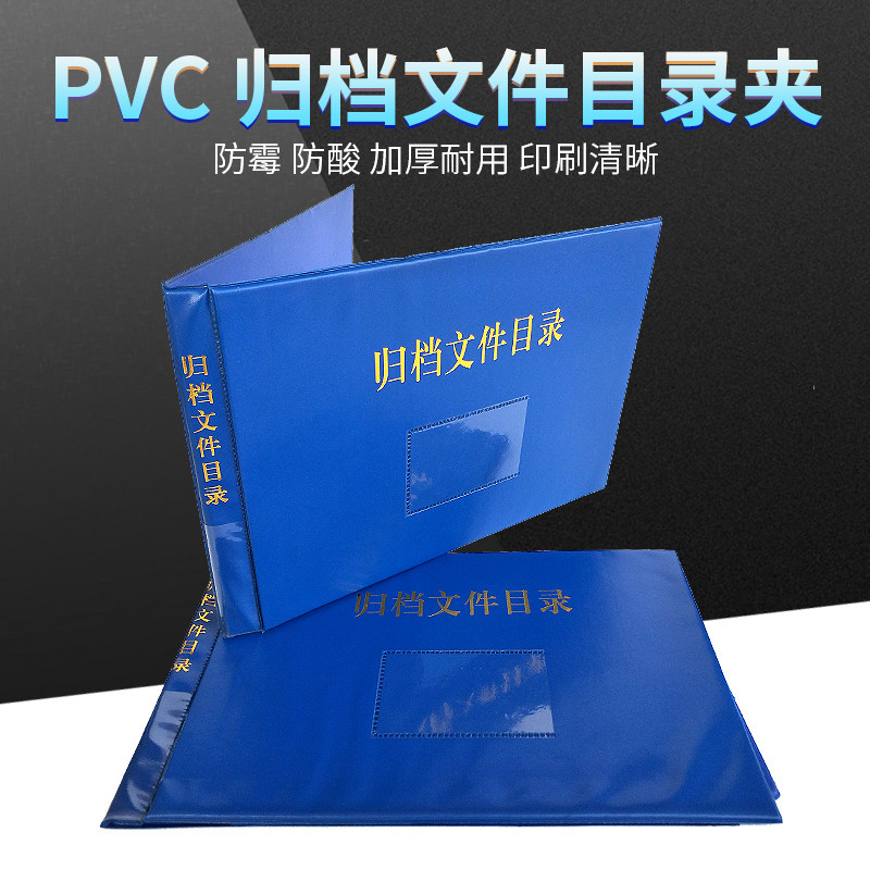 pvc塑料档案目录夹a4档案文件资料夹会计账本做账档案目录纸装订夹