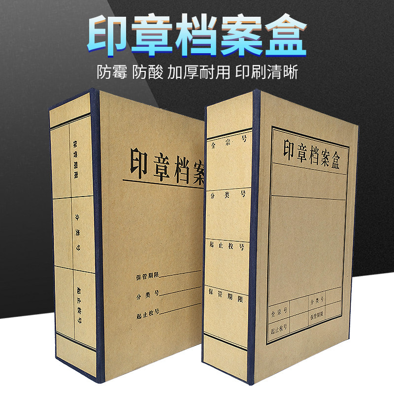 包邮印章档案盒15枚硬纸板档案盒资料盒文件盒收纳盒加厚硬壳印章档案