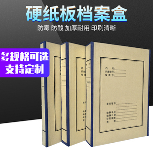 包邮硬纸板牛皮无酸纸档案盒文书科技彩印文件盒资料档案盒A4收纳盒加厚型红蓝绿色布边档案盒定制定做印刷