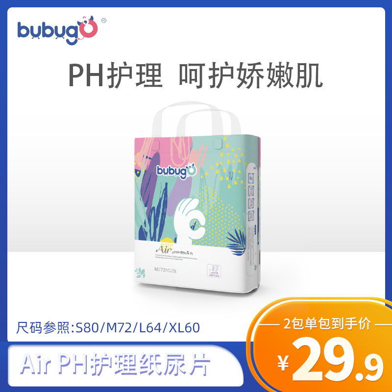 bubugo男女宝宝用超薄透气纸尿片