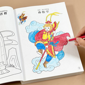 儿童涂色书西游记四大名著人物填色画3到6岁以上小学生手绘画画本