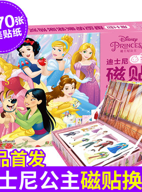 迪士尼公主磁力贴白雪公主换装粘贴画女孩的专属礼物儿童指甲贴画