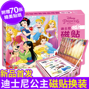 迪士尼公主磁力贴白雪公主换装粘贴画女孩的专属礼物儿童指甲贴画