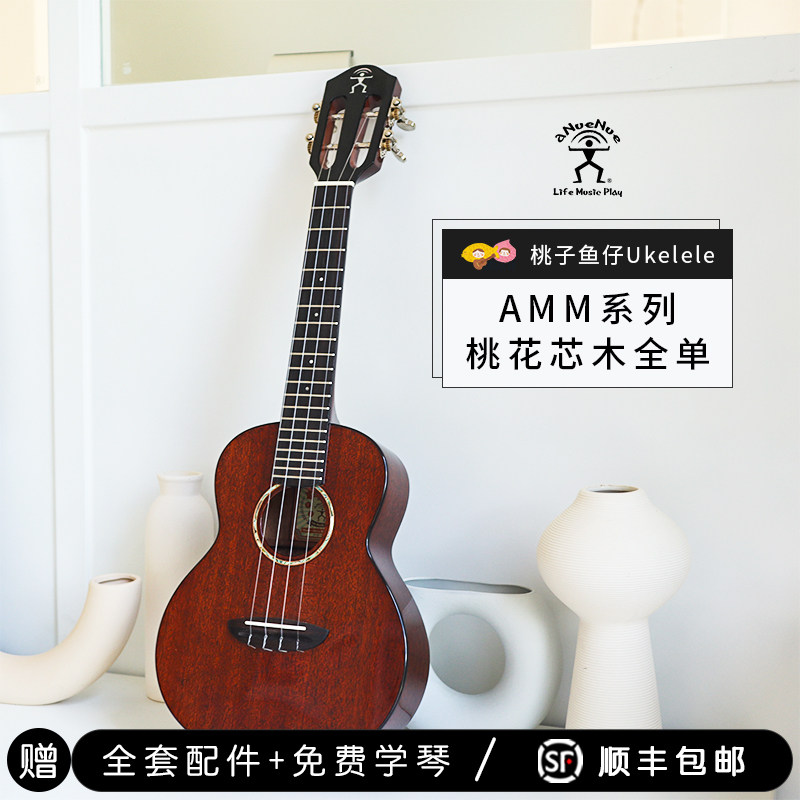 彩虹人amm3尤克里里非洲桃花芯全单高端指弹演奏 桃子鱼仔ukulele