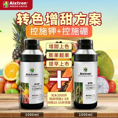 Aixtron【转色增甜套装】控施钾+控施硼 德国进口PEP叶面水溶肥