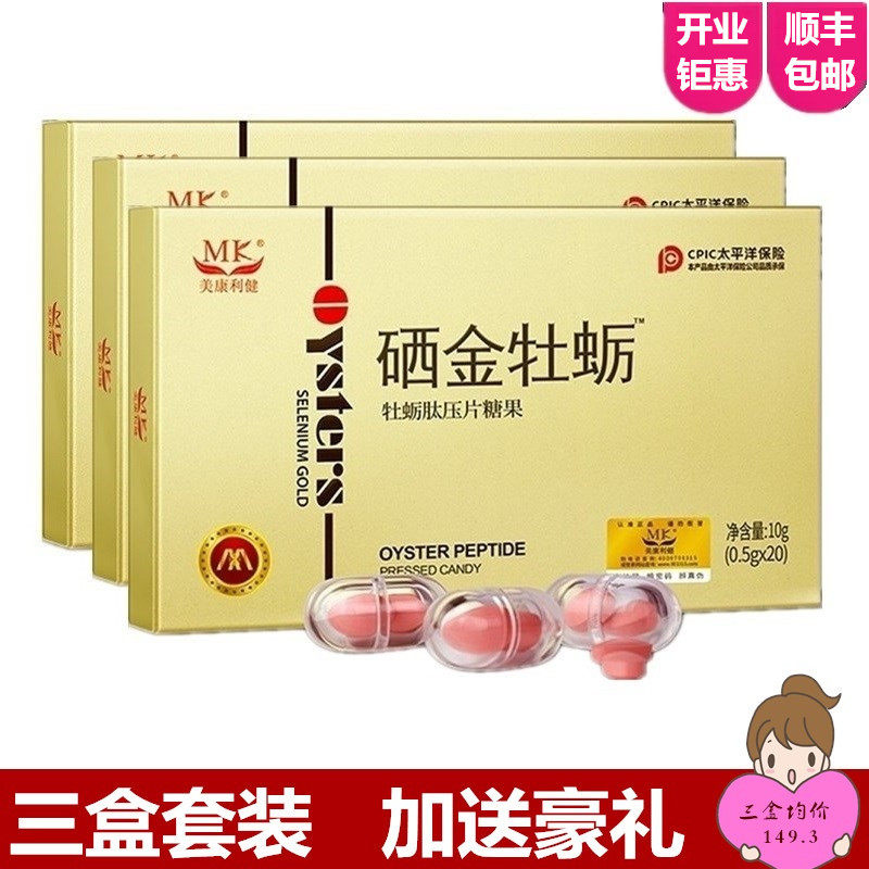 硒金牡蛎片牡蛎肽玛咖汉马佐罗压片糖果男性成人口服一粒保健套装