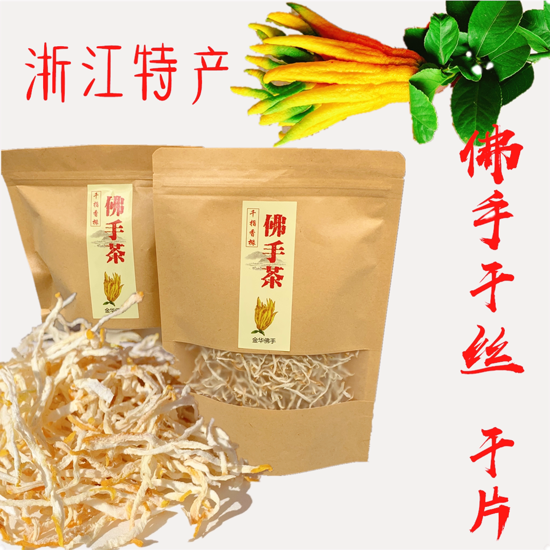 金华佛手干佛手丝佛手新鲜佛手果柑晒制金华佛手茶|ruв категории закуски/орехи/специальность, кандирование/унаби/Мэй/сухофрукты, бергамота фрукты - от Buy2taobao.com для оказания профессиональной услуги покупки агента Taobao
