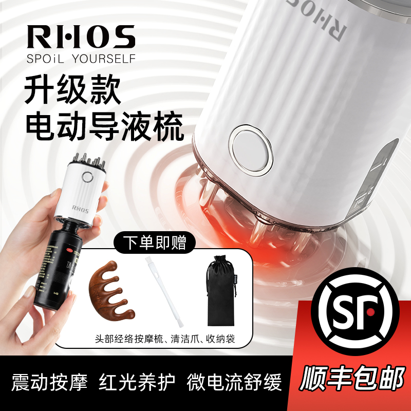 【顺丰包邮】RHOS震动头皮上药器