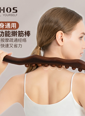 RHOS擀筋棒子十珠按摩全身通用疏通经络刷开背刮痧棍点穴位肩颈肚