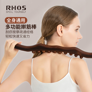RHOS擀筋棒子十珠按摩全身通用疏通经络刷开背刮痧棍点穴位肩颈肚