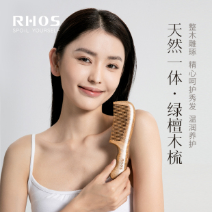 RHOS天然绿檀木梳子女士专用按摩男士防家用静电檀香礼盒送女朋友