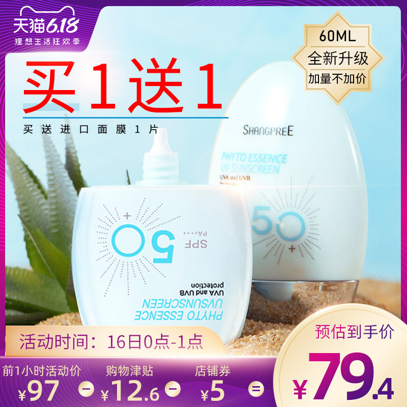 香蒲丽防晒霜女SPF50+面部防紫外线隔离清爽不油腻旗舰店官方60ml