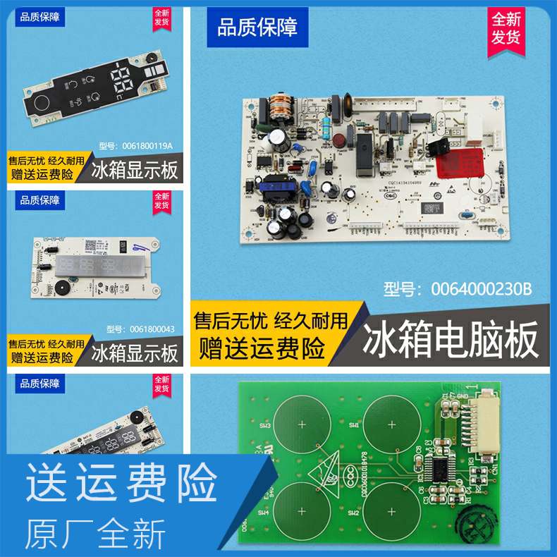 适用于BCD-226ST C/226SCL/226LSEA,海尔冰箱电源板触摸显示板