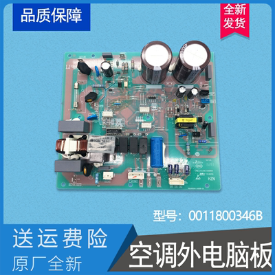 适用海尔变频空调KFR-35W/0623A外外机电脑板主板全新0011800346B