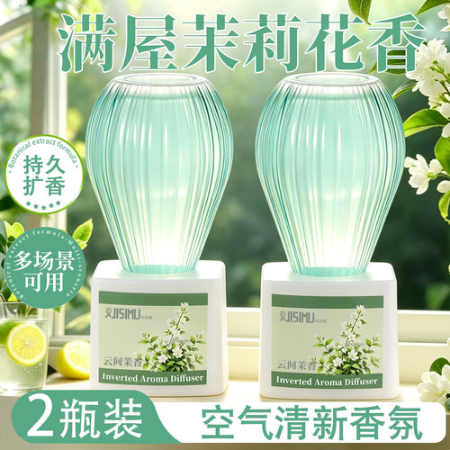 倒置香薰家用室内持久清新香氛