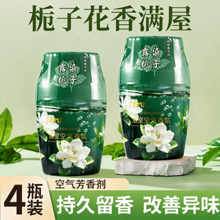栀子花香薰卧室内家用持久高级厕所卫生间洗手间留香氛空气清新剂