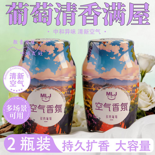 无火香薰室内持久散香空气清新剂