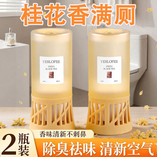 厕所香薰空气清新剂室内持久留香