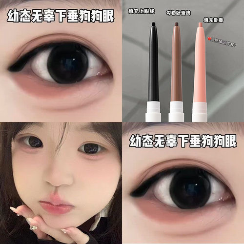 眼线胶笔打造精致眼妆卧蚕笔