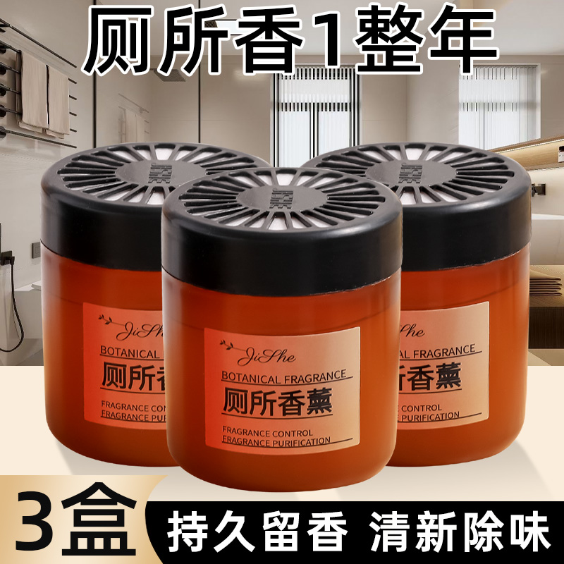 厕所除臭神器持久留香空气清新剂