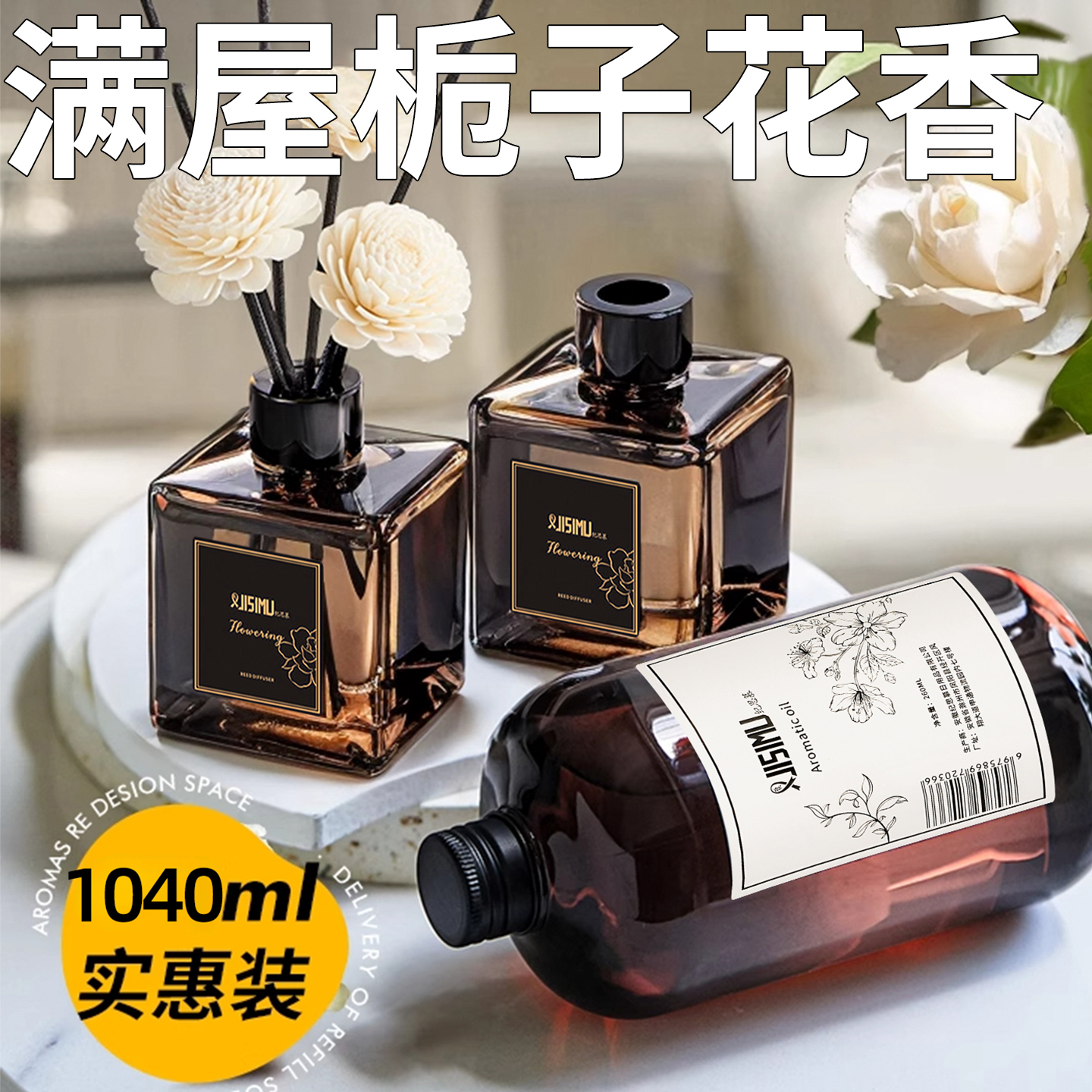 香薰精油酒店专用补充液家用加湿器室内持久留香卧室香氛空气清新