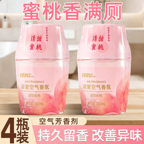 蜜桃香薰厕所除臭持久留香