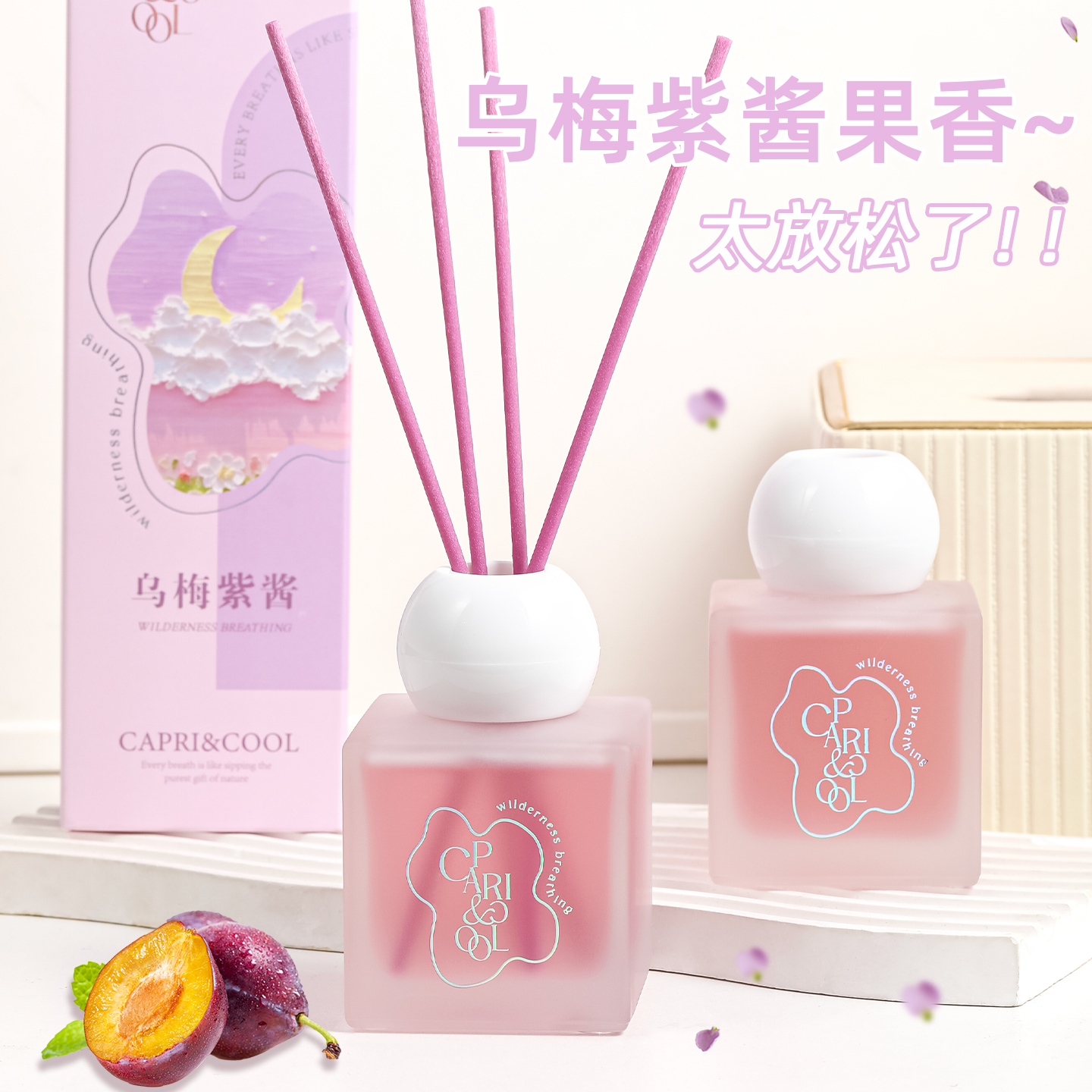 乌梅果香氛家里空气都甜甜的了