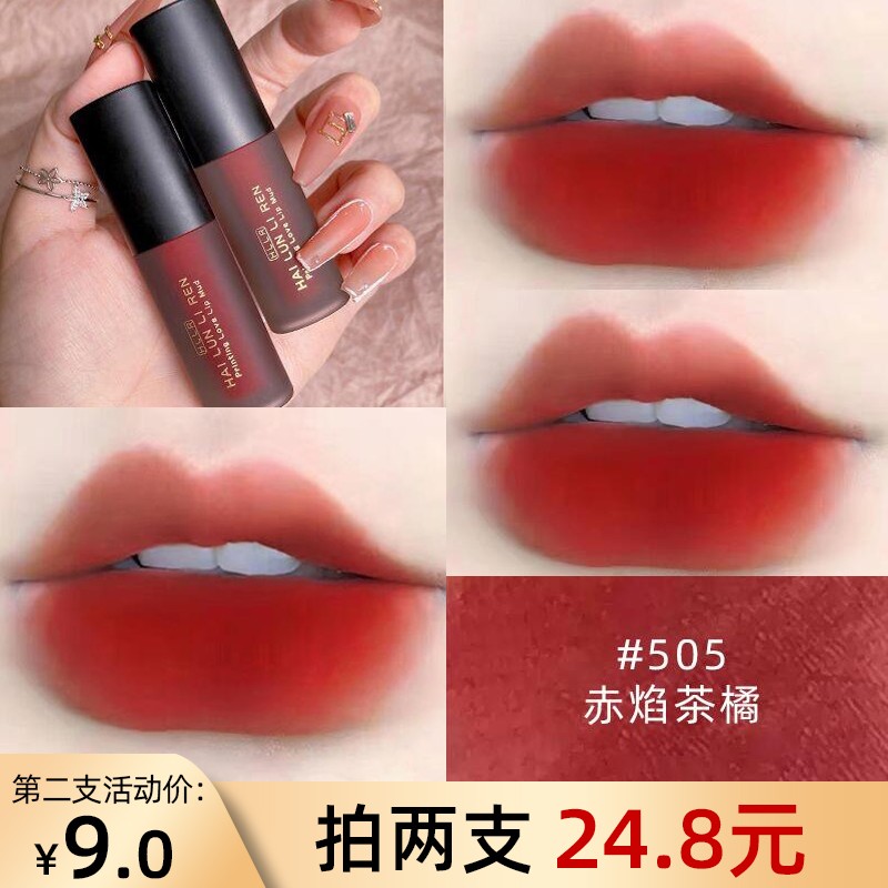 海伦丽人雾面丝绒哑光伪素颜唇釉图片