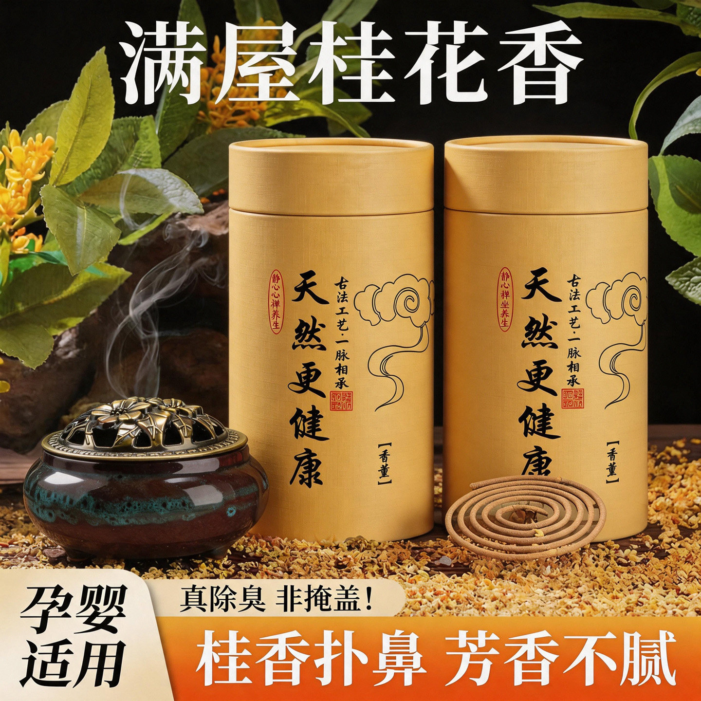 桂花香薰檀香熏香室内持久清新图片
