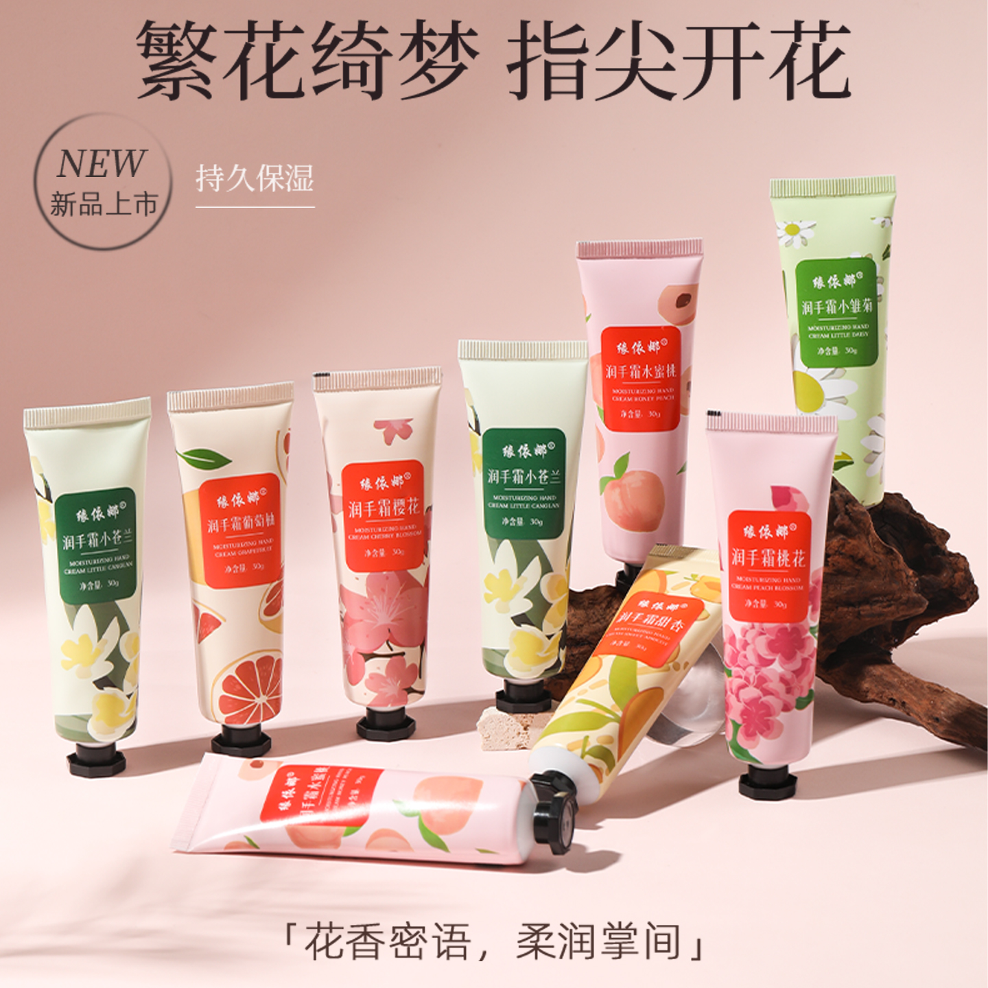 花果香氛护手霜补水保湿不油腻