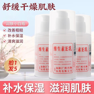 滋润乳液膏擦脸素颜面霜男女身体乳润肤 拍1发5维生素e乳补水保湿
