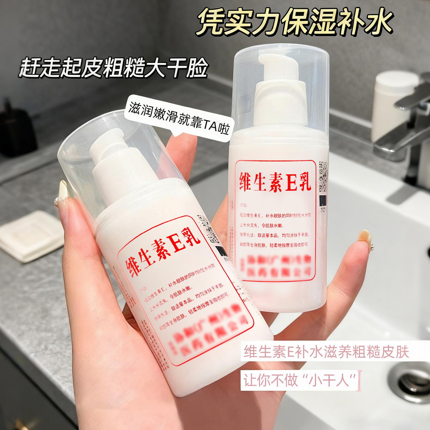 防干燥起皮维生素e乳不黏腻
