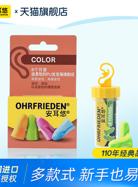 套装】安耳悠耳塞color睡眠降噪音专用宿舍睡觉隔音防呼噜声女士