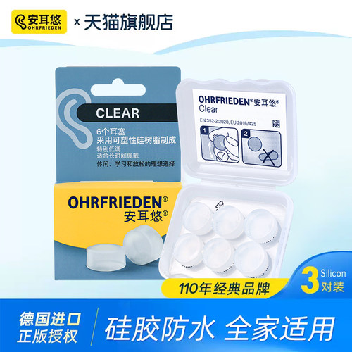 Ohrfrieden硅胶耳塞丨耳朵防进水