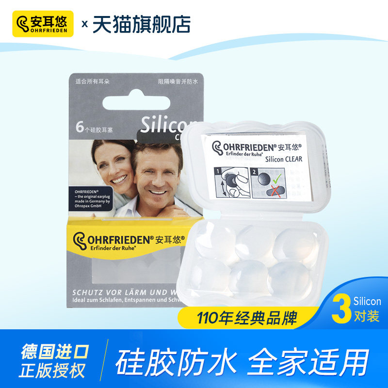 安耳悠免塞入硅胶耳塞】游泳防水不入耳儿童睡眠睡觉隔音德国进口,居家日用,隔音耳塞,淘宝优惠券,粉丝福利购,淘宝优惠卷