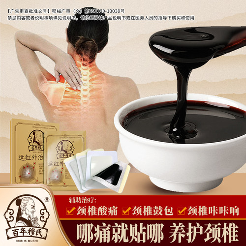 百年穆氏远红外治疗贴辅助治疗腰椎间盘突出肩周颈椎疼痛膏贴g