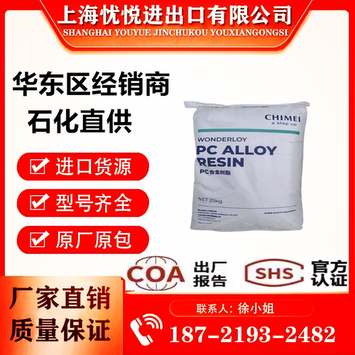 PC/ABS台湾奇美540阻燃级本色合金料防火V0耐高温高强度塑胶粒子
