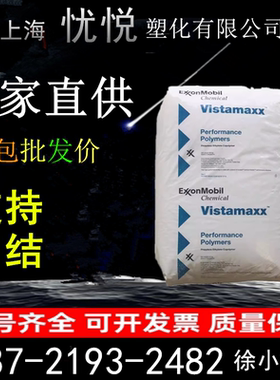 POE美国埃克森美孚6502透明级粘性好增韧剂 管材级注塑级塑胶原料