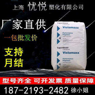 POE埃克森美孚6102 6202 薄膜增韧 耐低温 透明 聚烯烃弹性体原料