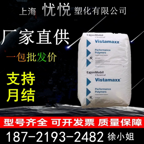 POE埃克森美孚6102 6202 薄膜增韧 耐低温 透明 聚烯烃弹性体原料