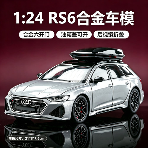 合金RS6金属汽车模型男孩玩具车