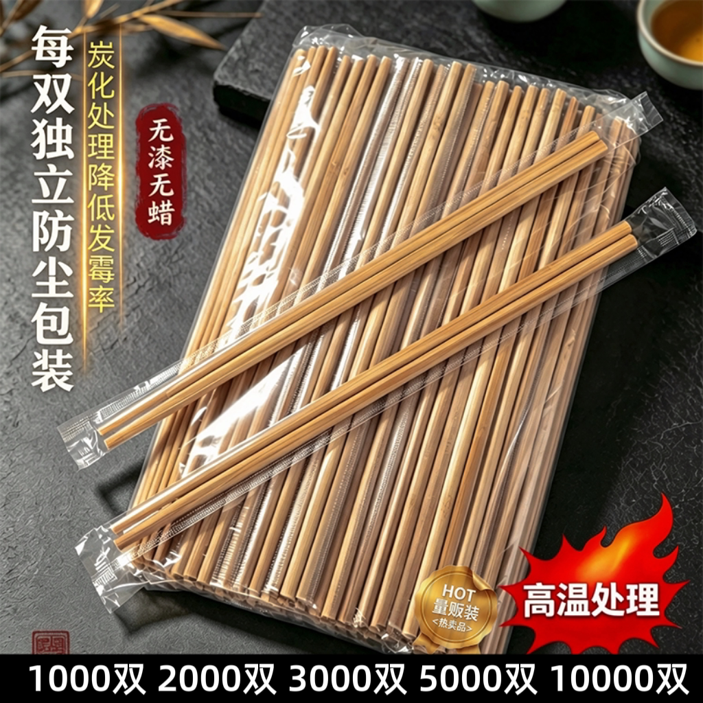 加长碳化一次性竹筷独立包装