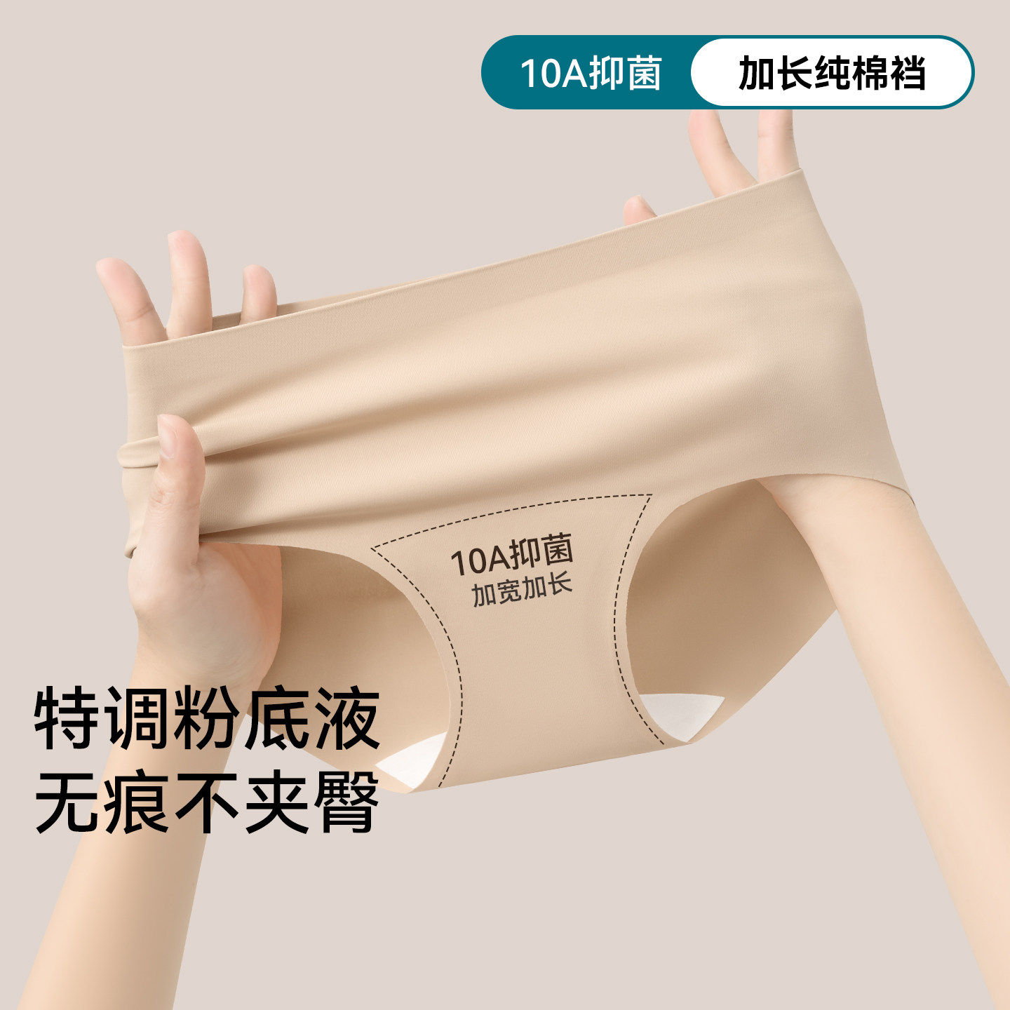 特调粉底液内裤女无痕隐形中腰不夹臀抗菌加长裆蜜桃臀三角裤短裤,女士内衣/男士内衣/家居服,女三角裤,淘宝优惠券,粉丝福利购,淘宝优惠卷