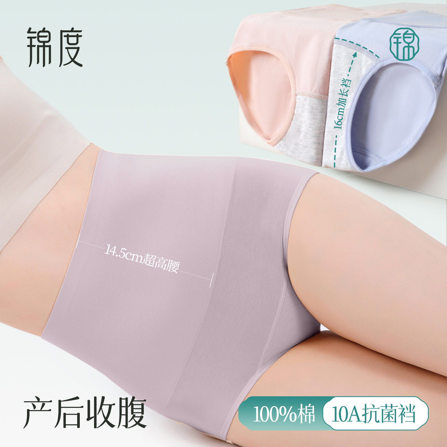 锦度产后收腹内裤女超高腰纯棉抗女三角裤