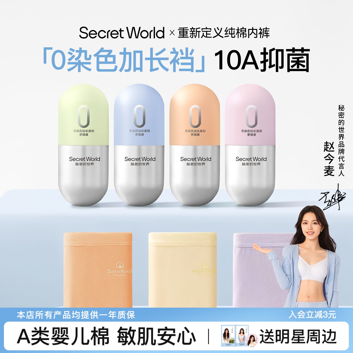 【赵今麦同款】SecretWorld内裤女生纯棉10A抗菌加长裆中腰三角裤图片