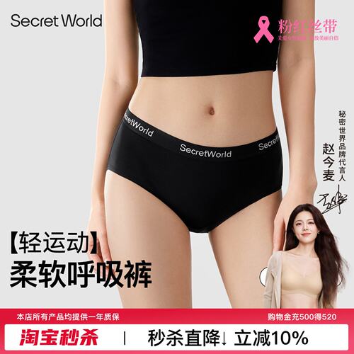 Secret World内裤女纯棉裆抑菌透气不夹臀中腰运动无痕三角裤女生
