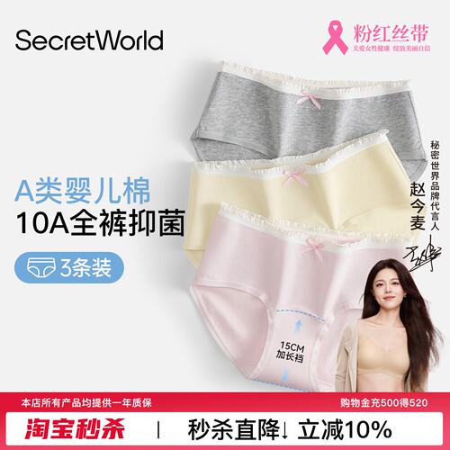 Secret World内裤女纯棉100%全棉抑菌加长裆少女学生可爱三角短裤
